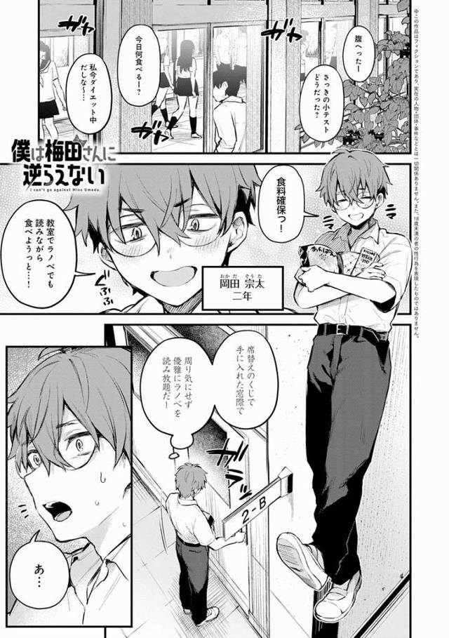 【エロ漫画】じゃあ口止め料にさ…岡田の言うことなんでも一つ聞いてあげる…♥「僕は梅田さんに逆らえない」