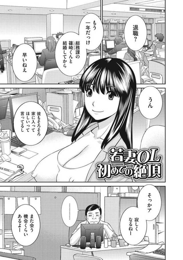 【エロ漫画・エロ同人誌】若妻OK初めての絶頂