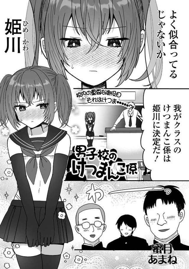 【オリジナル】男子校のけつまんこ係【商業誌・オリジナルエロ画像】