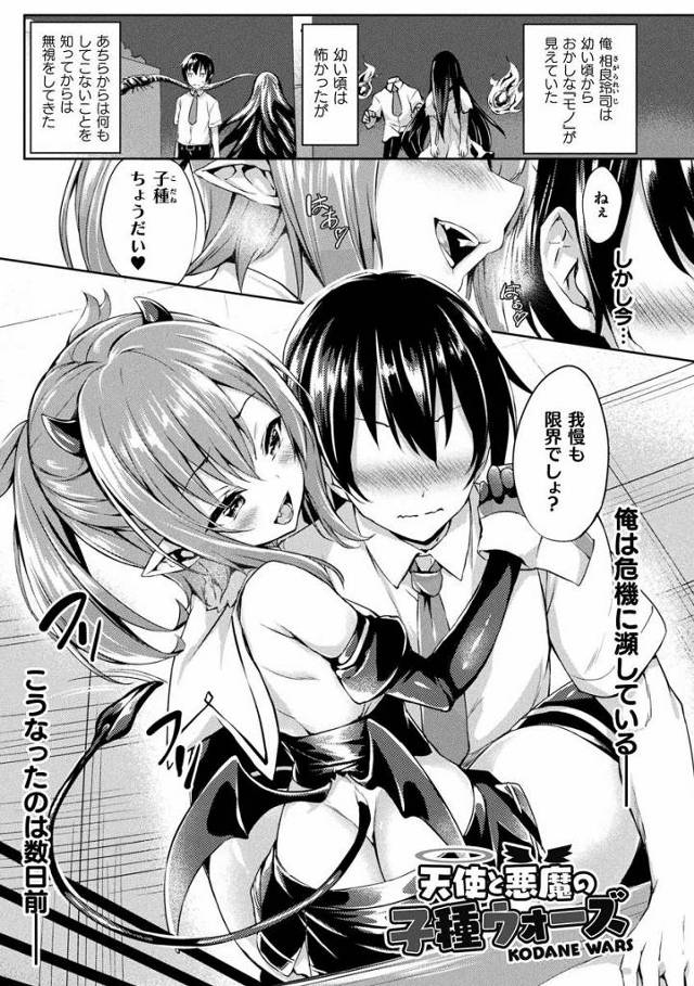 【エロ漫画】どっちが先に孕めるか勝負ですっ「天使と悪魔の子種ウォーズ」