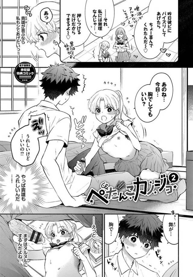 【同人誌】ぺたんこカノジョ2【オリジナル】