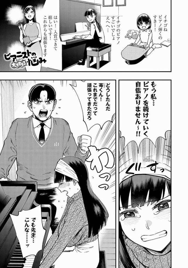 【エロ漫画】もう私…ピアノを続けていく自信がありません～!!この胸のせいで鍵盤が見えないんですよ～っ!!「ピアニストの大きすぎる悩み」