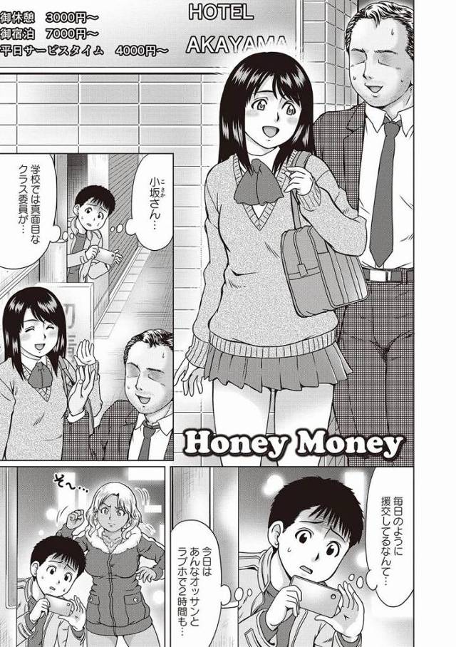 【エロ漫画】利用価値がなければキンタマ潰すよ「Honey Money」