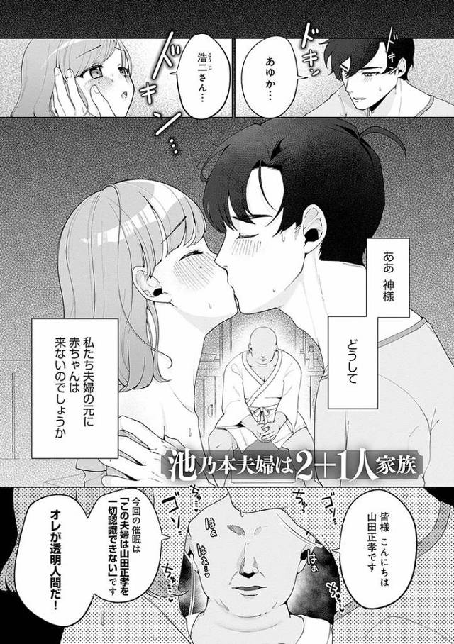 【エロ漫画】池乃本夫婦は２＋１人家族【オリジナル】