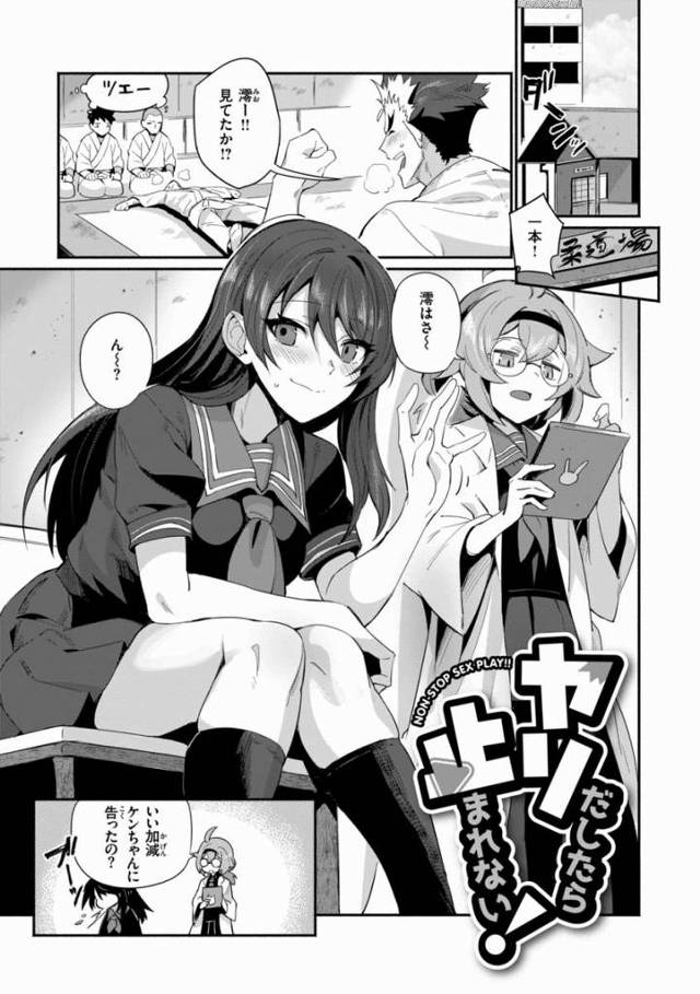 【エロ漫画】本当はずっとエッチなこともしたかったの…もっと激しく犯して「ヤリだしたら止まれない！」