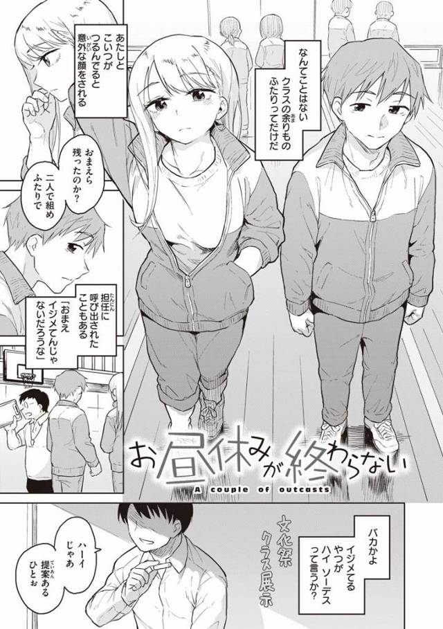 【エロ漫画】おまえさァ…あたしの胸触るより楽しいことってあるか？「お昼休みが終わらない」
