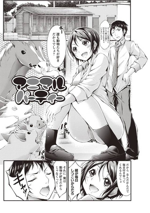 【オリジナル】アニマルパーティー【商業誌・オリジナルエロ画像】