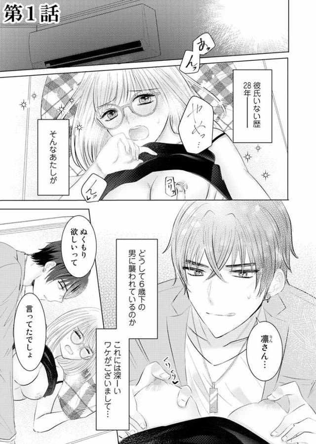 【オリジナル】野崎くんの執着愛は熱くておっきい【商業誌・オリジナルエロ画像】