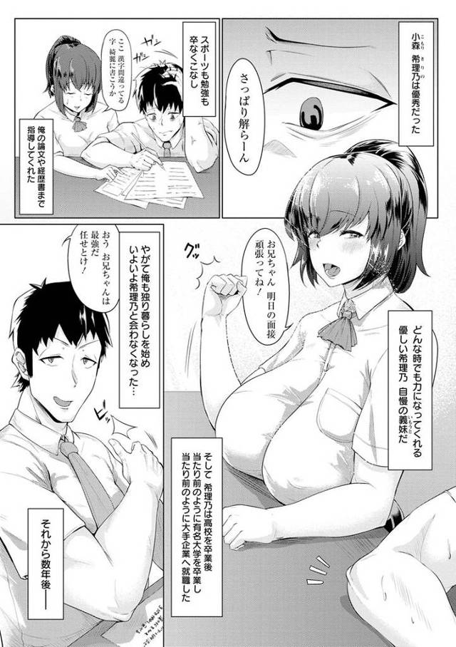 【エロ漫画】義妹よお兄ちゃんは限界だ！【オリジナル】