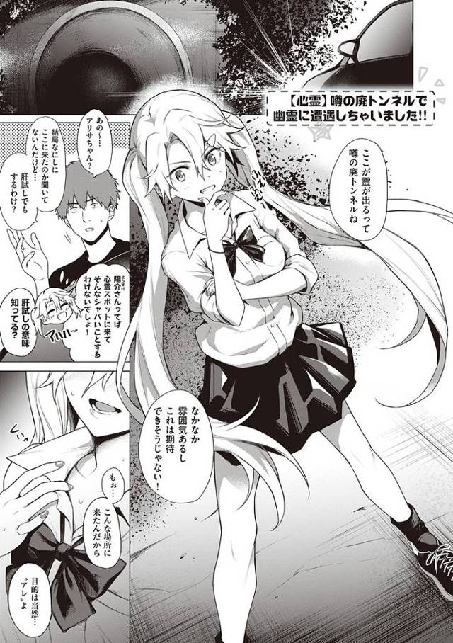 【エロ漫画】ウワサの廃トンネルで幽霊に遭遇しちゃいました【オリジナル】