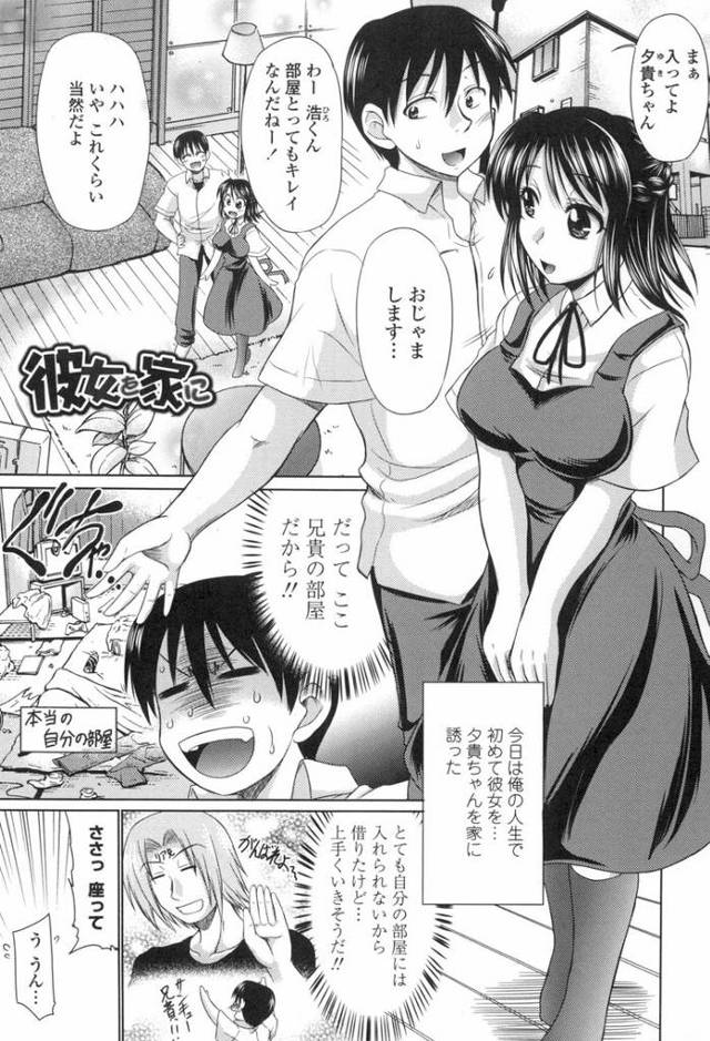 【エロ漫画・エロ同人誌】彼女を家に