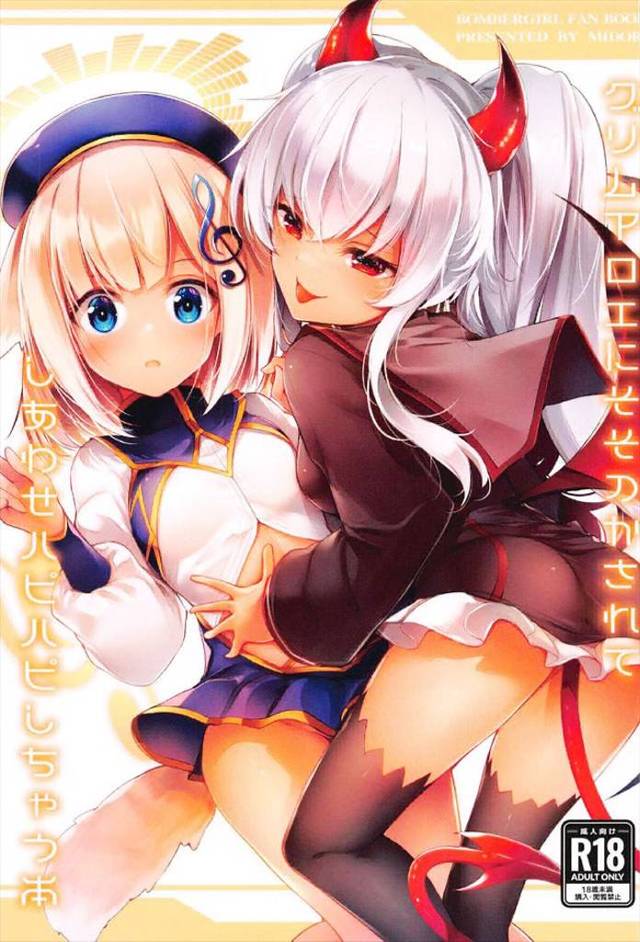 ≪ボンバガ≫ まるで『ヤリマンと処女』みたいな組み合わせでいいですね!グリムアロエがブラスちゃんをリードしてマスターさんと3Pします♪