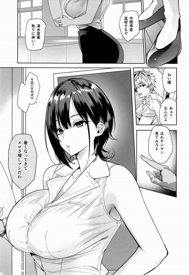 【エロ同人】おおおっこれが全校生徒が憧れる神乳っ…まさか生で拝める日がこようとは…!乳首もめっちゃ綺麗だし乳輪えっっろ!「教え子とセックス/Kカップの数学教師24歳」