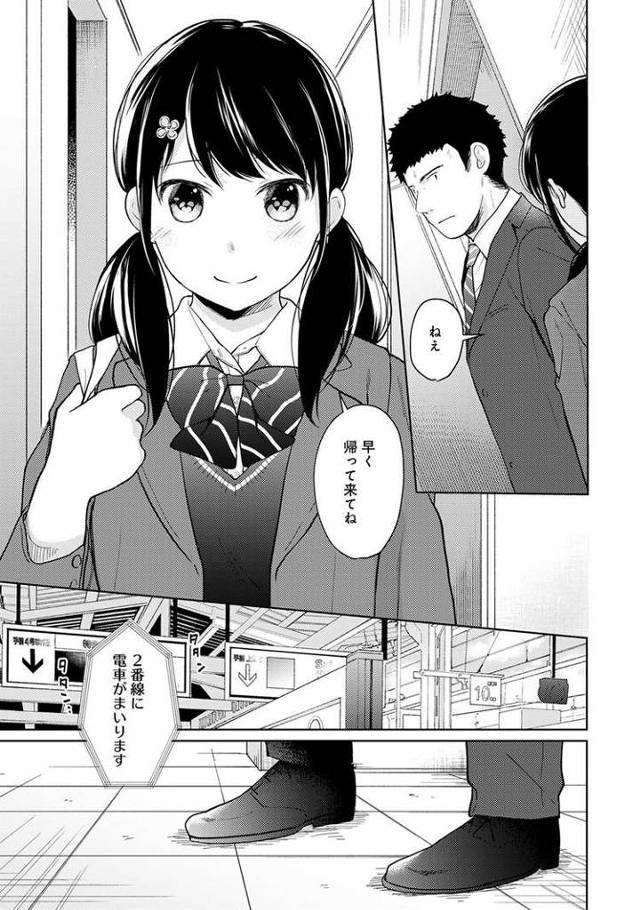 【エロ漫画・エロ同人誌】1LDK+JKいきなり同居？密着？初エッチ？14