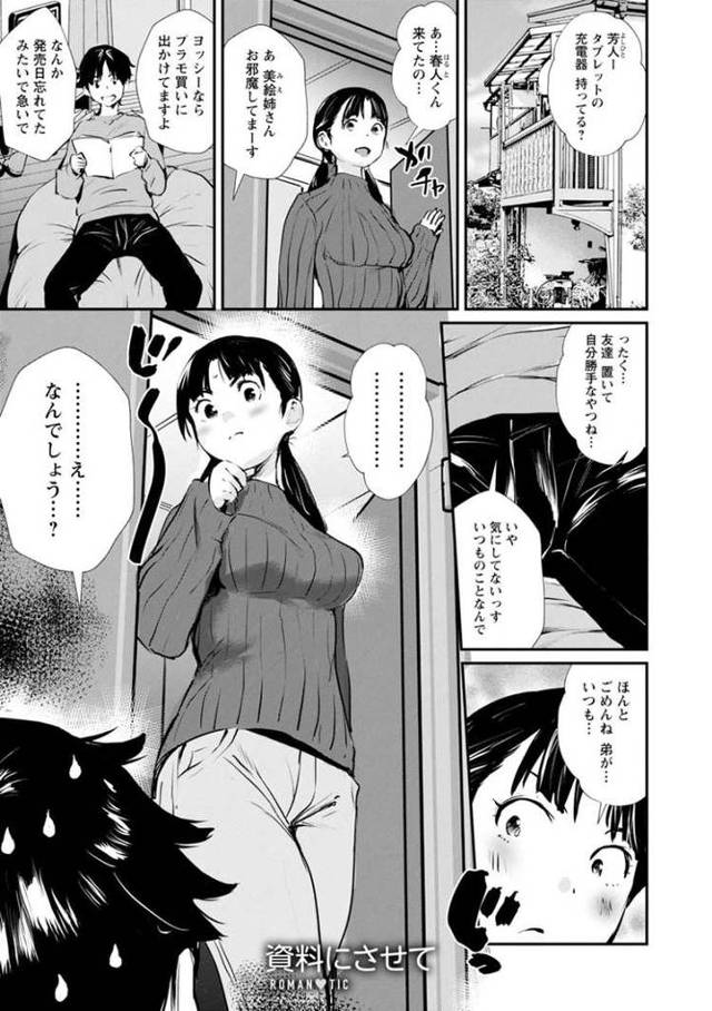 【エロ漫画・エロ同人誌】資料にさせて
