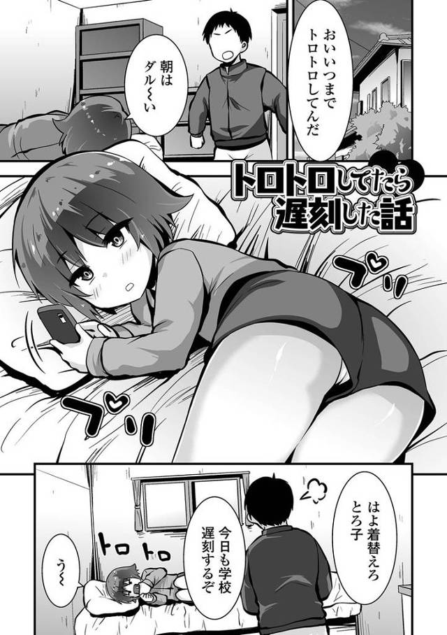 【エロ漫画】トロトロしてたら近くした話【オリジナル】