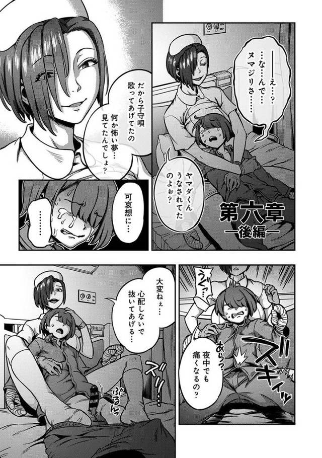 【エロ漫画】搾精病棟6【オリジナル】