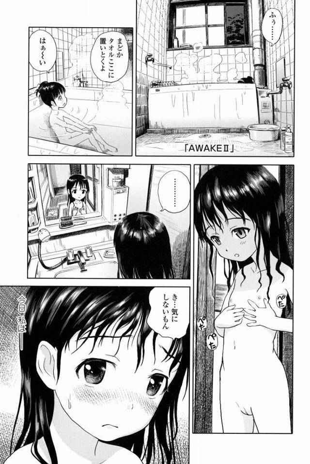 【エロ漫画】一度だけ…たった一度だけでいいから私を女として抱いて…そうお兄ちゃんにお願いした 「AWAKEⅡ」