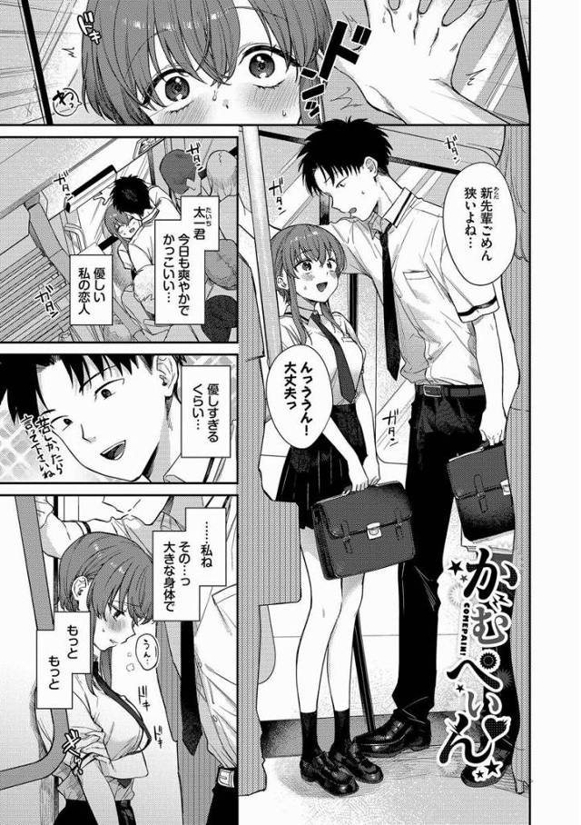 【エロ漫画】私ね…その大きな身体でもっともっとイジワルされたいです！「かむぺいん」