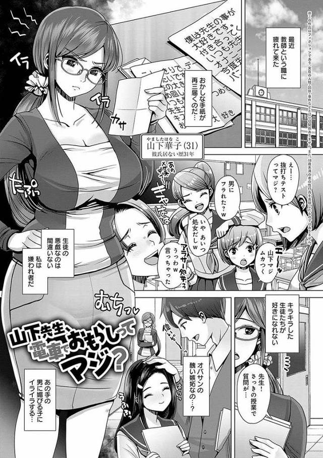 【エロ漫画・エロ同人誌】電車でおもらしってマジ？