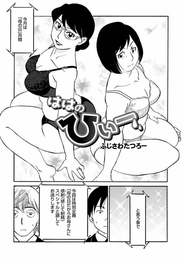 【エロ漫画】ははのひぃー【オリジナル】