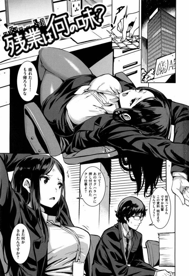 【エロ漫画】私のこと気持ち良くしてくれたらご褒美あげる♡「残業は何の味？」