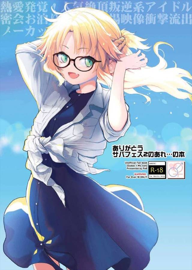 ≪FGO≫ 黒ぶちメガネのモーさんが可愛いです。同人誌で黒ぶちメガネと来たら…そりゃぶっかけますよね。ぶっかけた後は中にも出すのが礼儀です♪