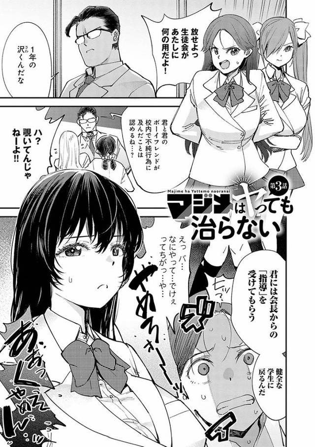 【エロ漫画】マジメはヤっても治らない3【オリジナル】