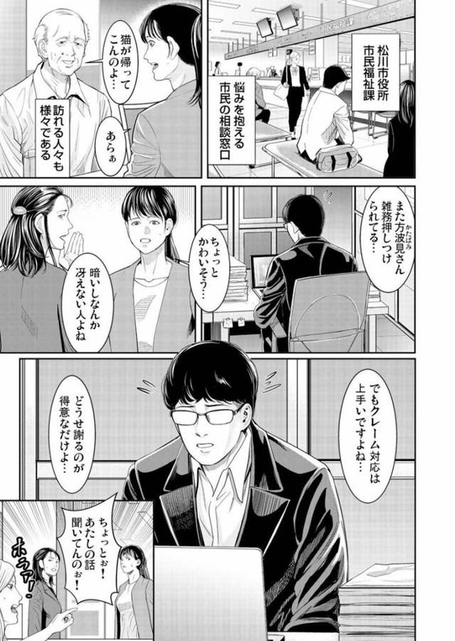 【エロ漫画】わからせ屋【オリジナル】
