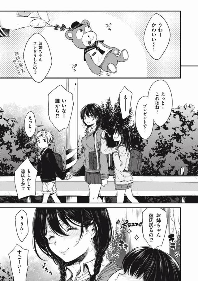 【エロ漫画】赤ちゃん作ろっか…妊娠したらずっと一緒に居てくれるよね？「クロッカス」