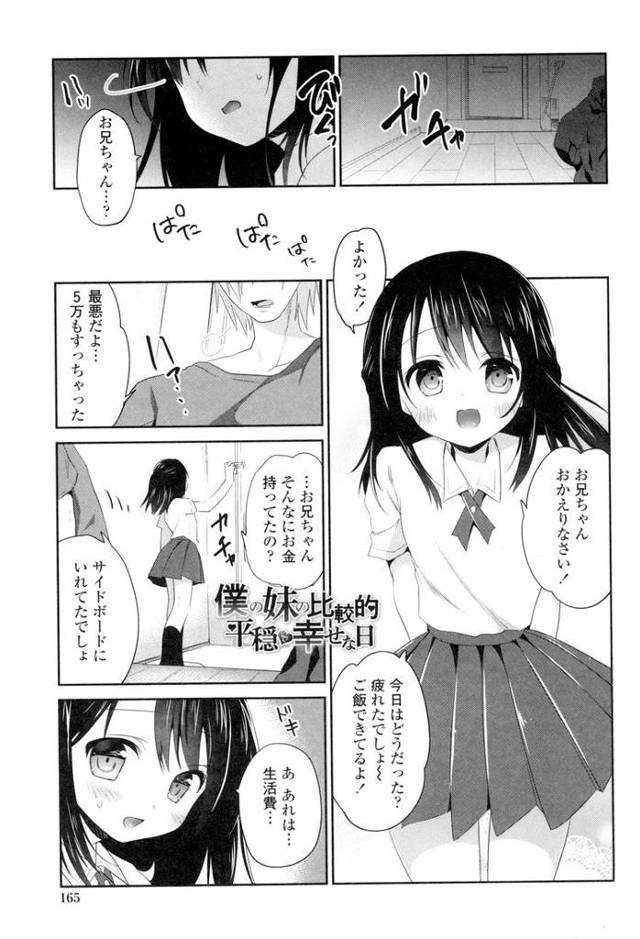 【オリジナル】僕の妹の比較的平穏で幸せな日【商業誌・オリジナルエロ画像】