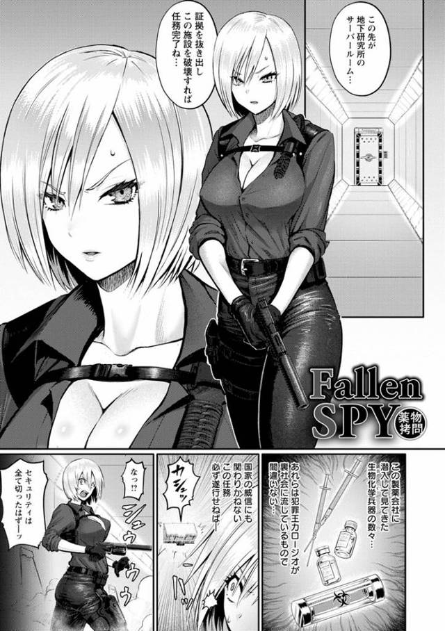 【オリジナル】FallenSPY【商業誌・オリジナルエロ画像】
