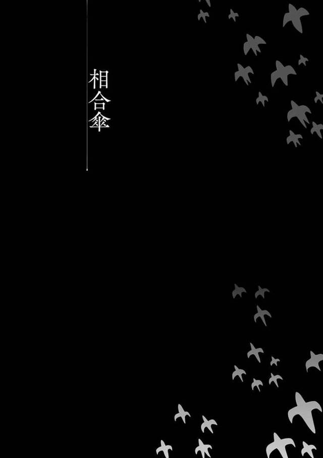【エロ漫画・エロ同人誌】相合傘