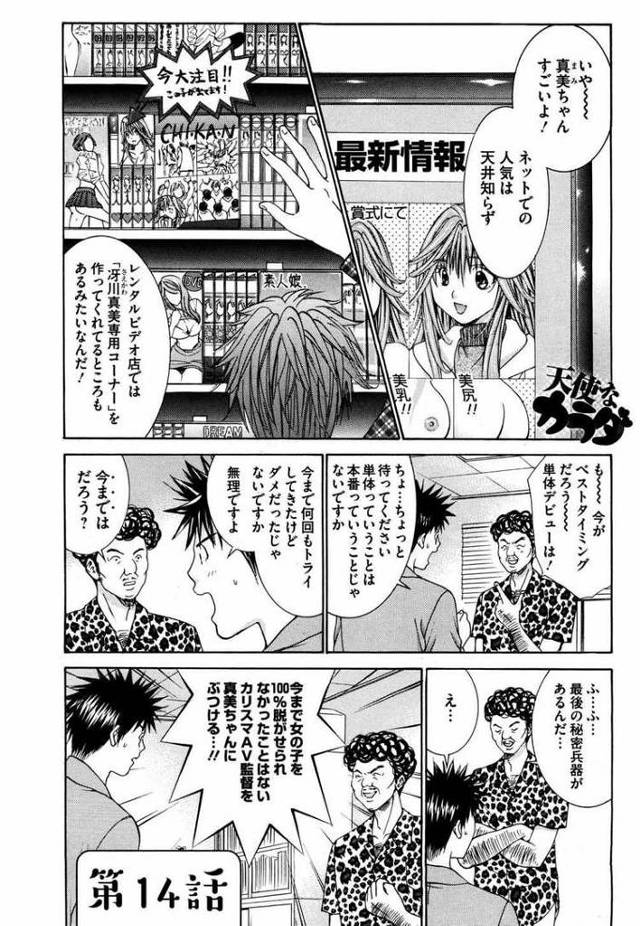 【エロ漫画・エロ同人誌】天使なカラダ14