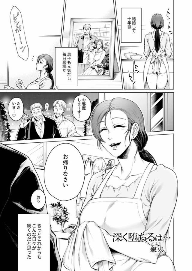 【エロ漫画】深く堕ちるわ【オリジナル】