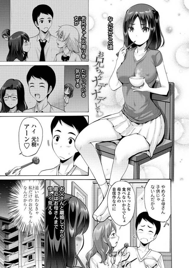 【エロ漫画・エロ同人誌】お兄ちゃんナデナデして