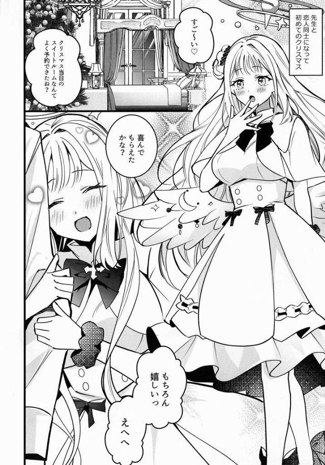 【エロ同人】私…先生のお姫様になりたい…♥「ブルーアーカイブ/聖園ミカ」