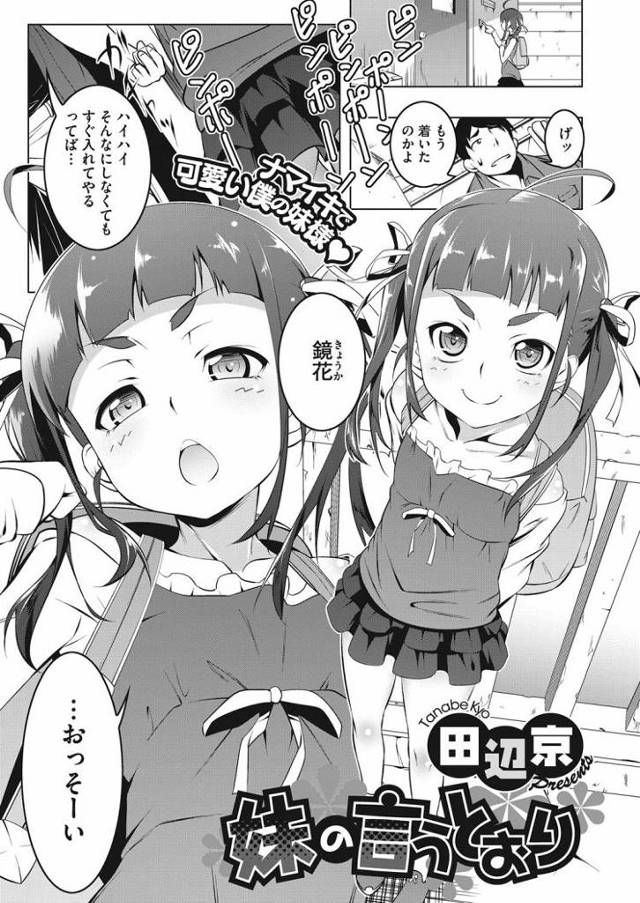 【エロ漫画・エロ同人誌】妹の言う通り