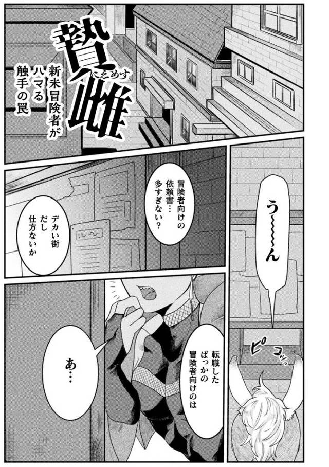 【オリジナル】贄雌【商業誌・オリジナルエロ画像】