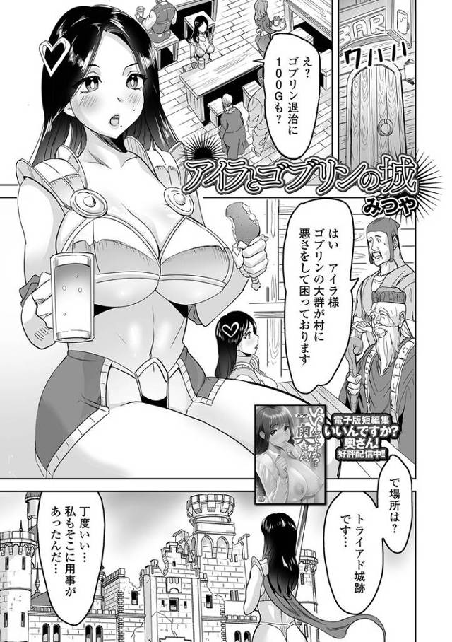 【エロ漫画】アイラとゴブリンの城【オリジナル】
