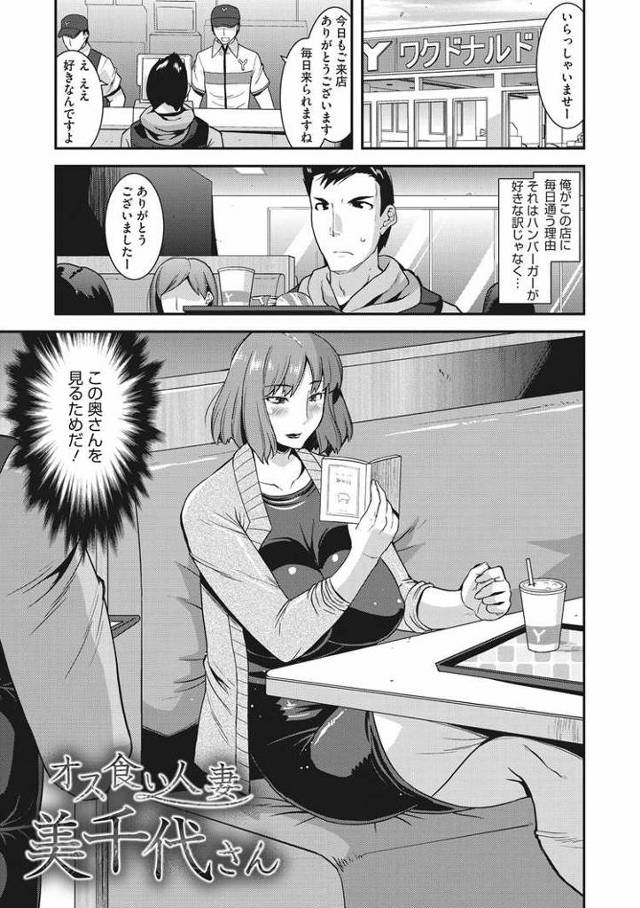【エロ漫画・エロ同人誌】オス食い人妻美代子さん