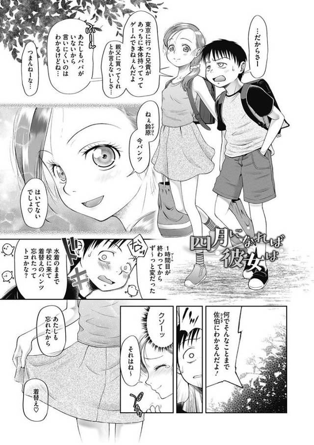 【エロ漫画】４月になれば彼女は【オリジナル】