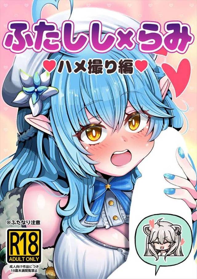 ≪VTuber≫ ジー……。←カメラが回ってる音です。ししろんがラミィとのセックスを撮影しています。チンポが無い？案ずるな！ししろんに生えている♪