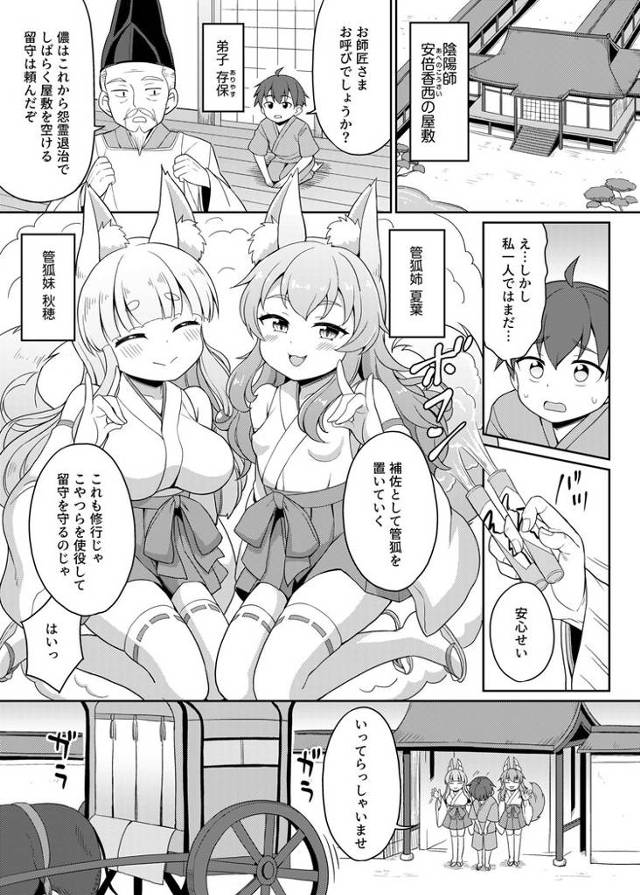 【エロ漫画】陰陽師と狐姉妹【オリジナル】
