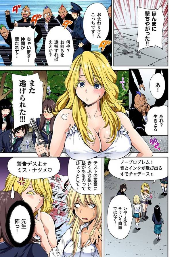 【エロ漫画】俺得修学旅行4【オリジナル】