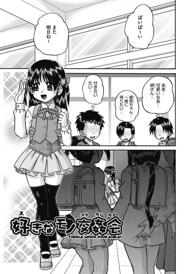 【同人誌】好きなもの交姦会【オリジナル】