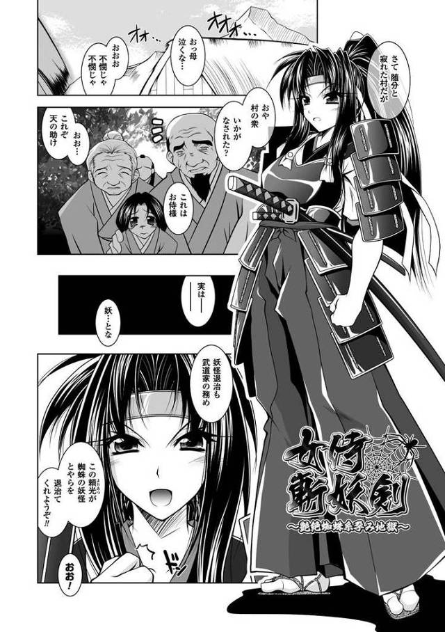 【エロ漫画・エロ同人誌】女侍斬妖剣