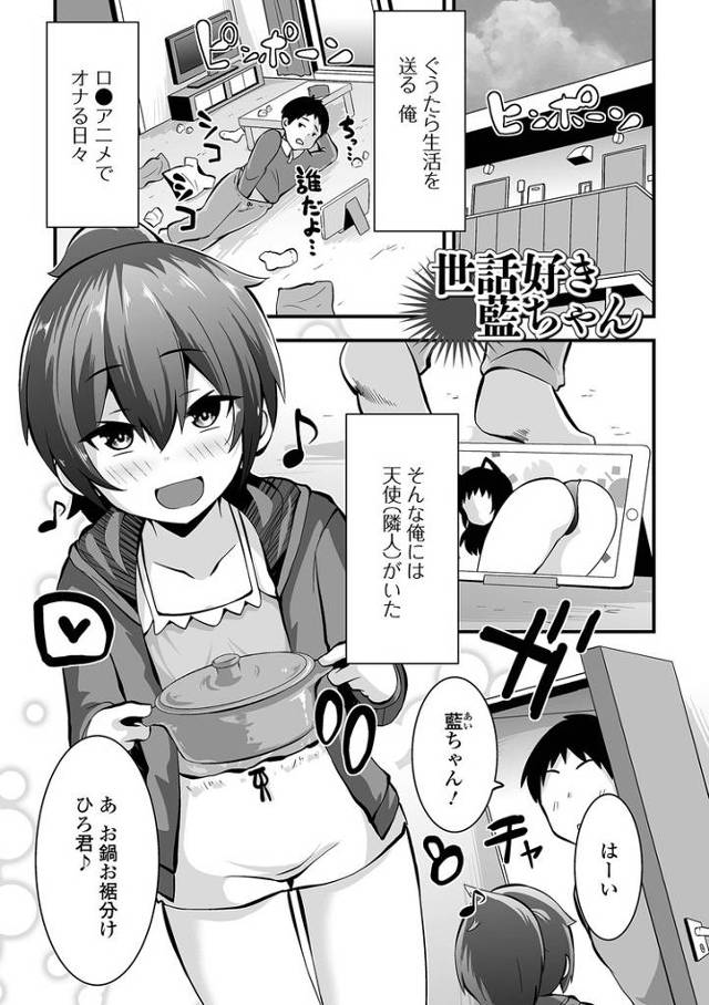 【オリジナル】世話好き藍ちゃん【商業誌・オリジナルエロ画像】