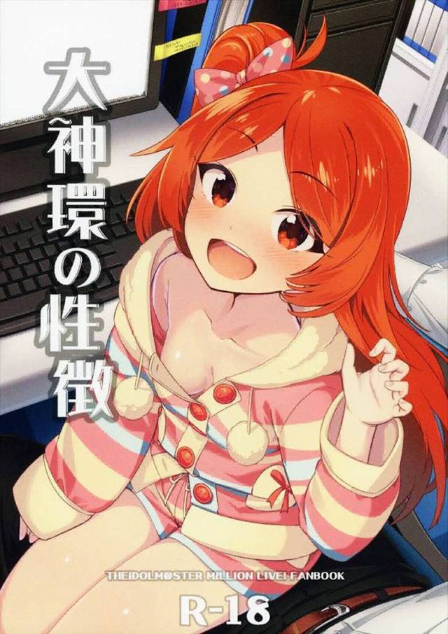 ≪ミリマス≫ 思春期の環のお悩みを聞いてあげてください→環「お股がムズムズしてね…さわると…気持ち良いの…」Ｐさん！環に正しい性の知識を教えてあげましょう♪