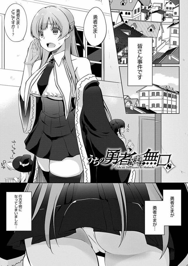 【エロ漫画】うちの勇者様は無口8【オリジナル】